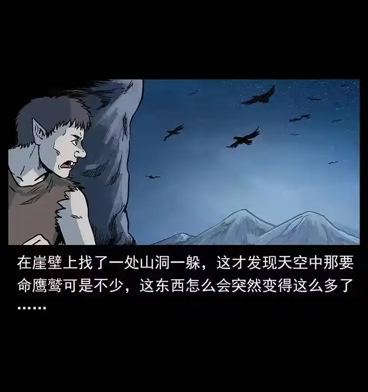 幽冥诡匠_h 280 西域食尸鬼 第6页