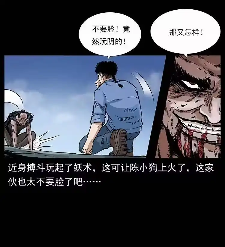 幽冥诡匠_h 280 西域食尸鬼 第61页