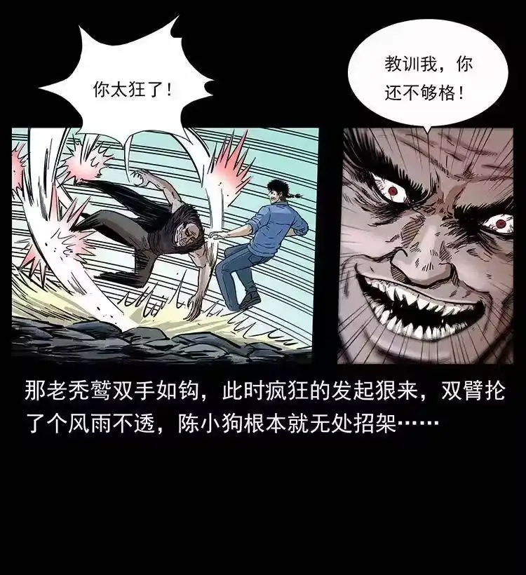 幽冥诡匠_h 280 西域食尸鬼 第78页