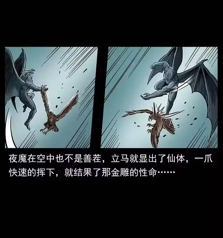 幽冥诡匠_h 280 西域食尸鬼 第8页