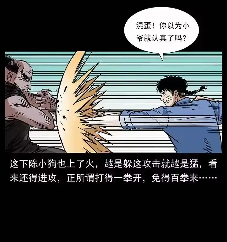 幽冥诡匠_h 280 西域食尸鬼 第82页