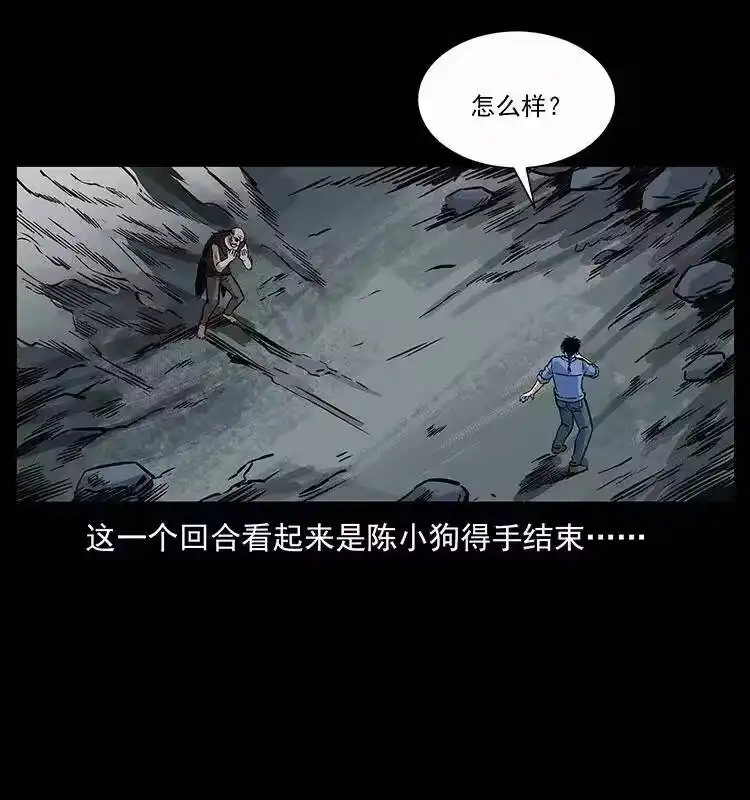 幽冥诡匠_h 280 西域食尸鬼 第86页