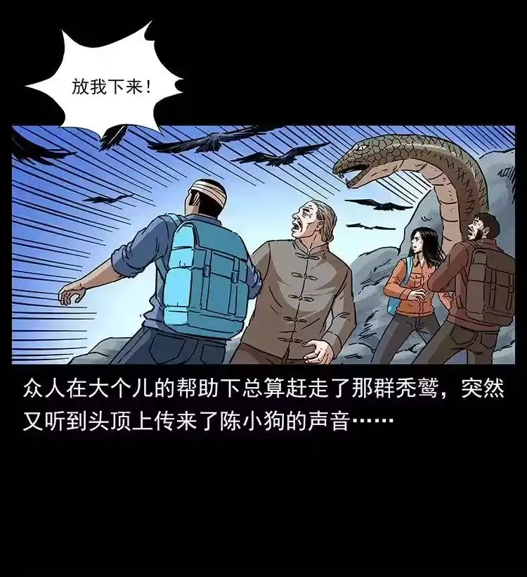 幽冥诡匠_h 281 柱子归来！ 第34页