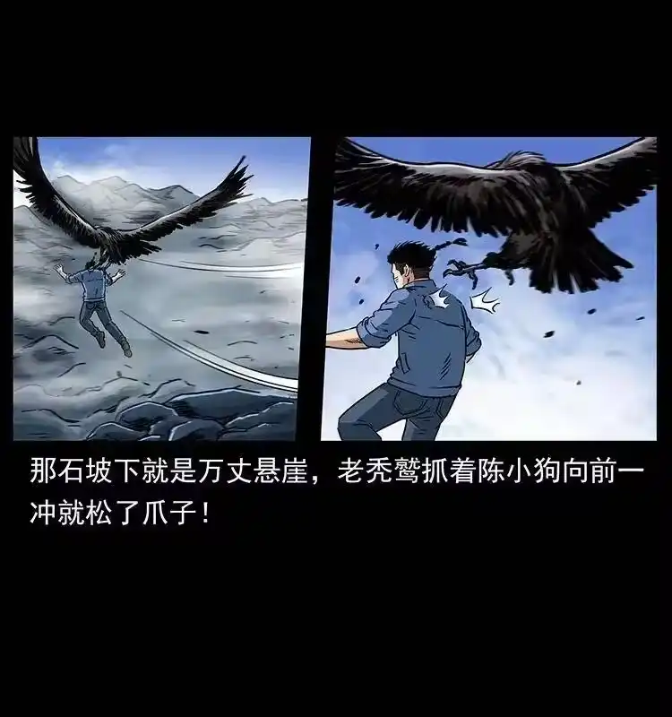 幽冥诡匠_h 281 柱子归来！ 第36页