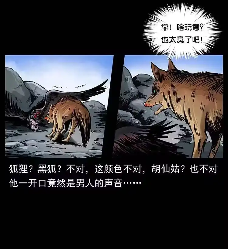 幽冥诡匠_h 281 柱子归来！ 第51页