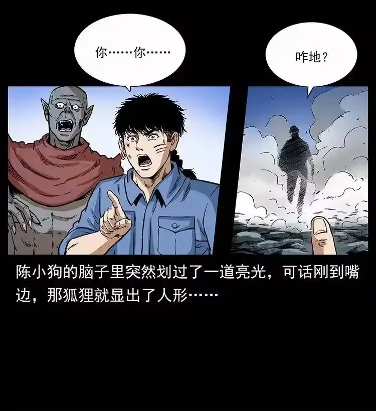 幽冥诡匠_h 281 柱子归来！ 第53页