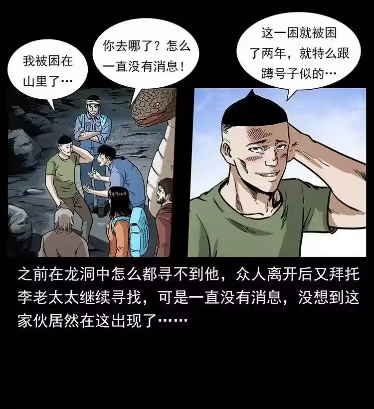 幽冥诡匠_h 281 柱子归来！ 第57页