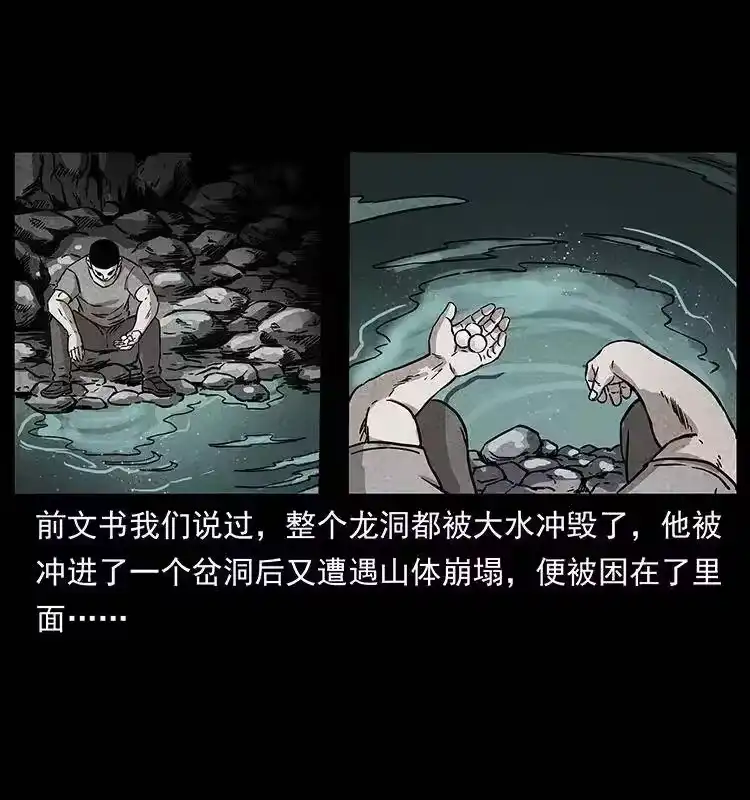 幽冥诡匠_h 281 柱子归来！ 第59页