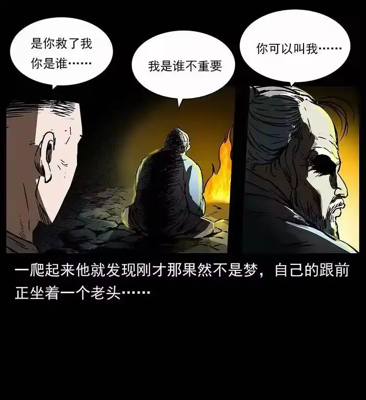 幽冥诡匠_h 281 柱子归来！ 第73页