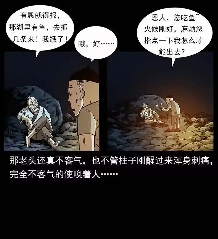 幽冥诡匠_h 281 柱子归来！ 第75页