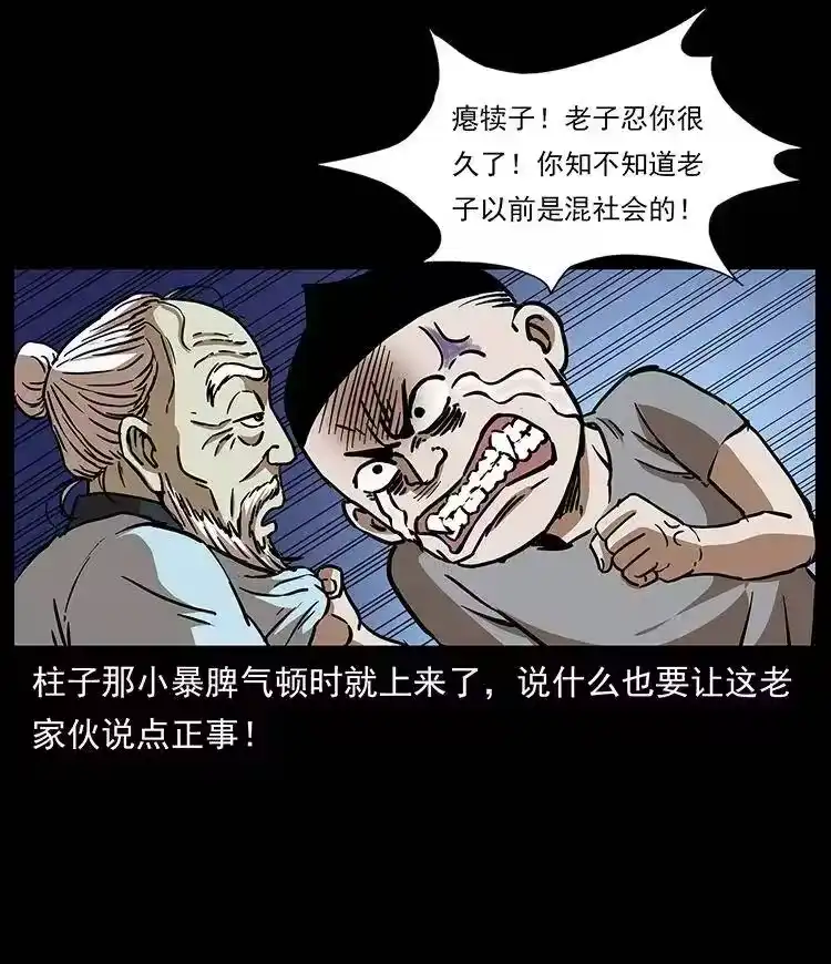 幽冥诡匠_h 281 柱子归来！ 第78页