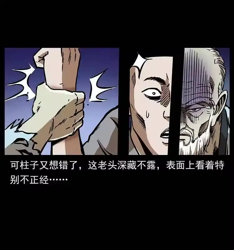 幽冥诡匠_h 281 柱子归来！ 第79页
