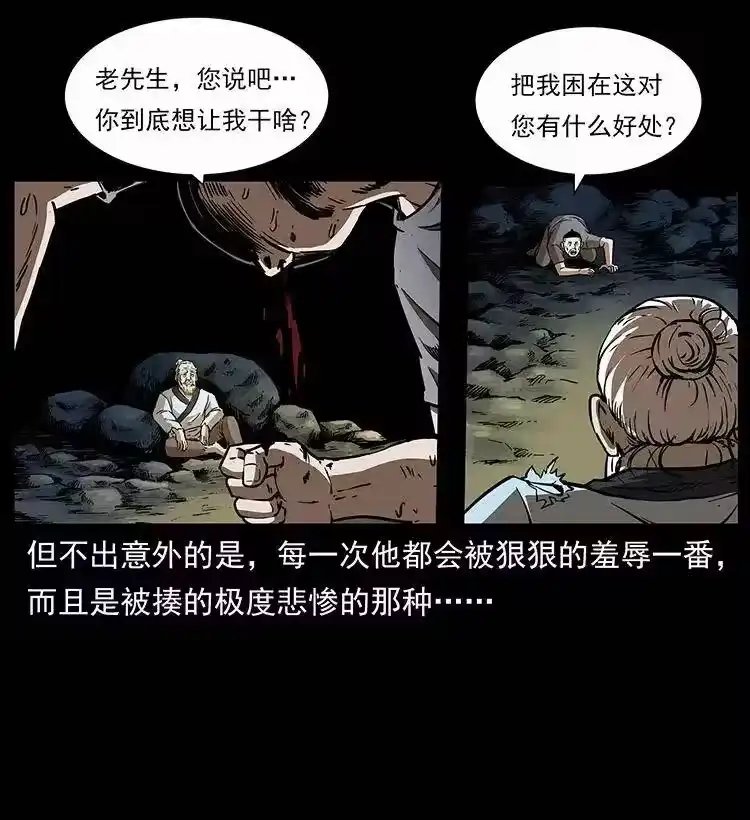 幽冥诡匠_h 281 柱子归来！ 第86页