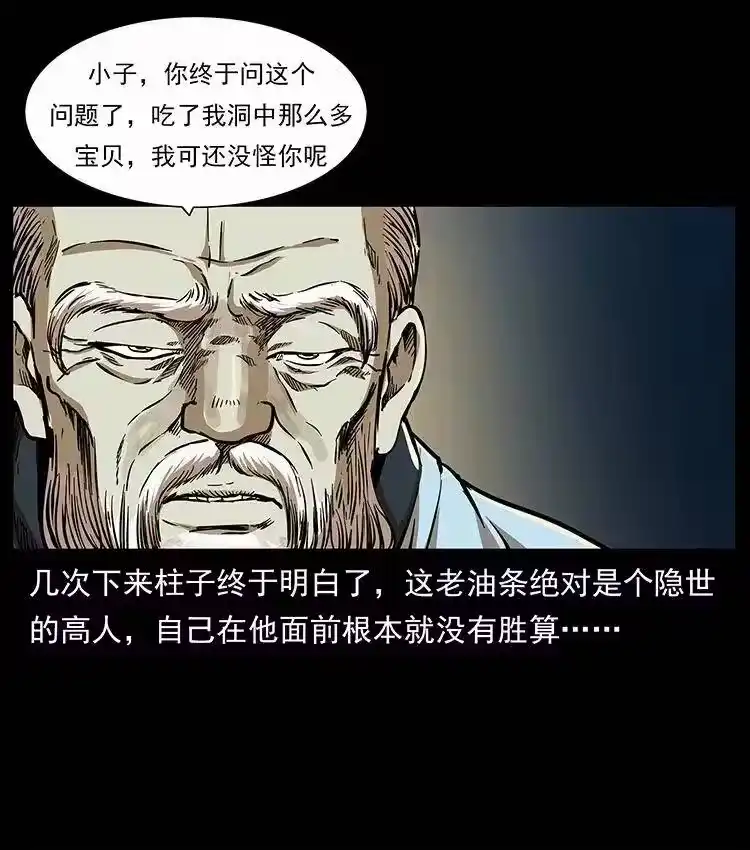 幽冥诡匠_h 281 柱子归来！ 第87页