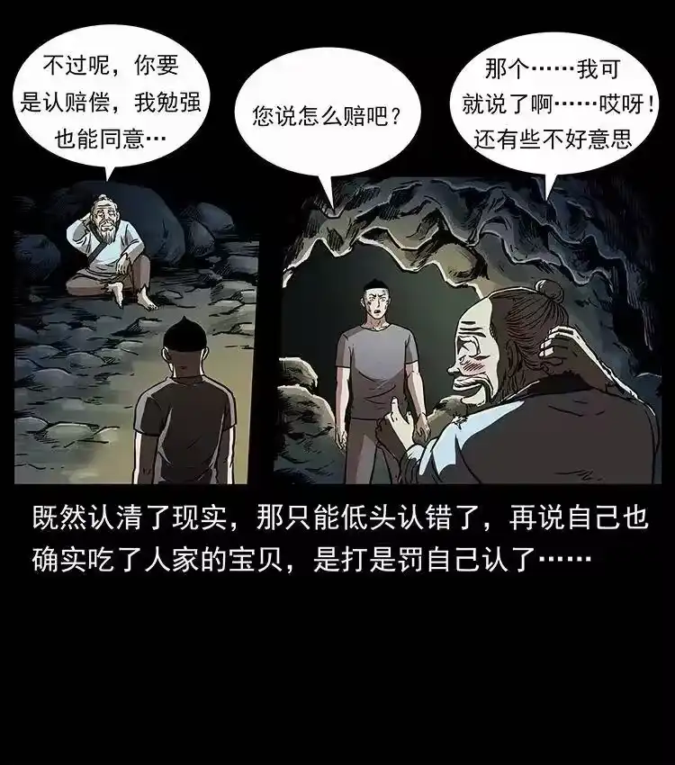 幽冥诡匠_h 281 柱子归来！ 第88页
