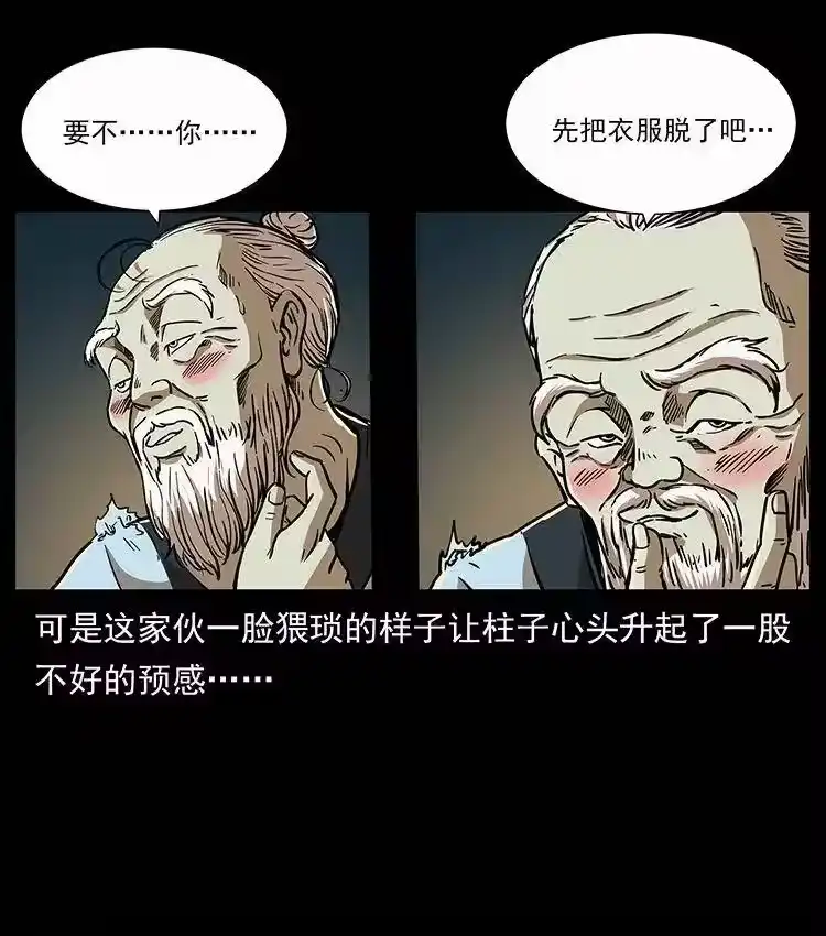 幽冥诡匠_h 281 柱子归来！ 第89页