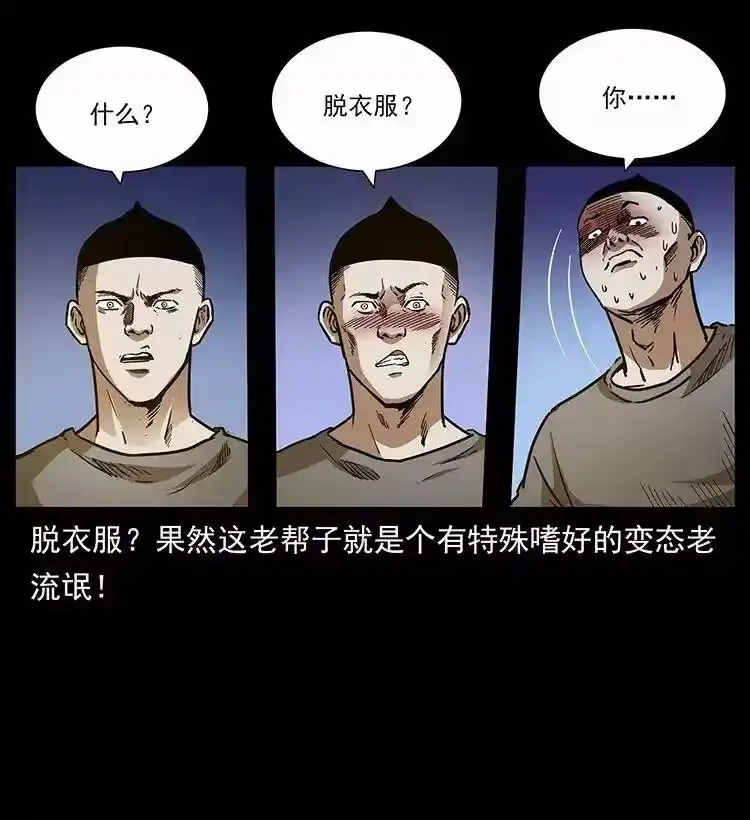 幽冥诡匠_h 281 柱子归来！ 第90页