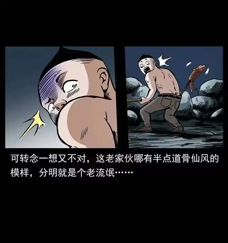 幽冥诡匠_h 282 史上最强小弟 第13页