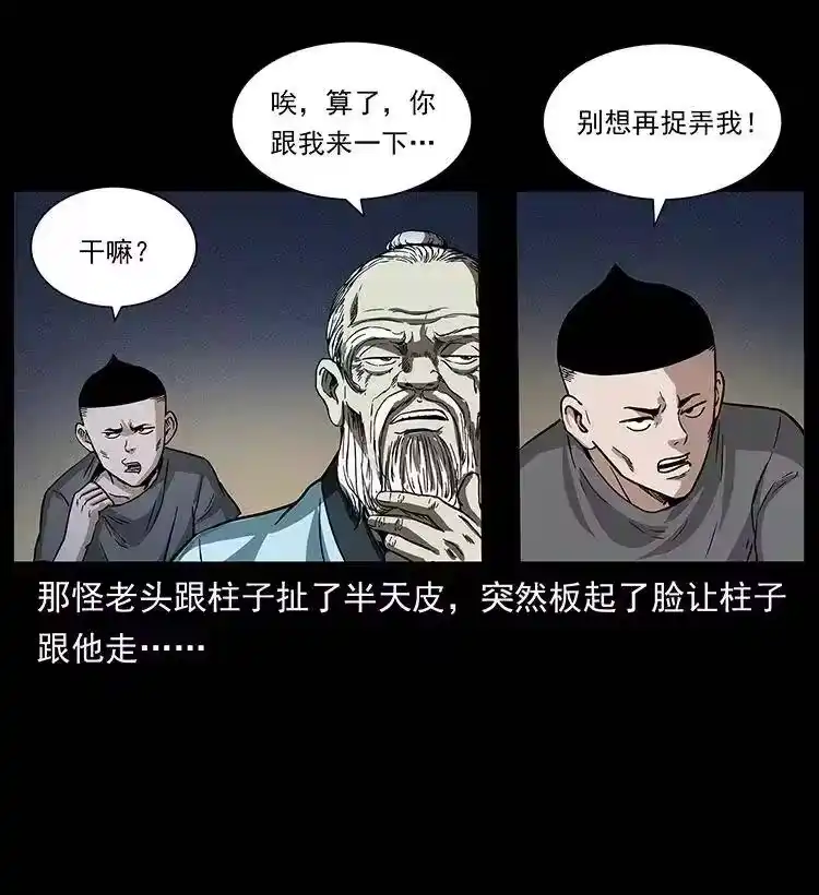 幽冥诡匠_h 282 史上最强小弟 第18页