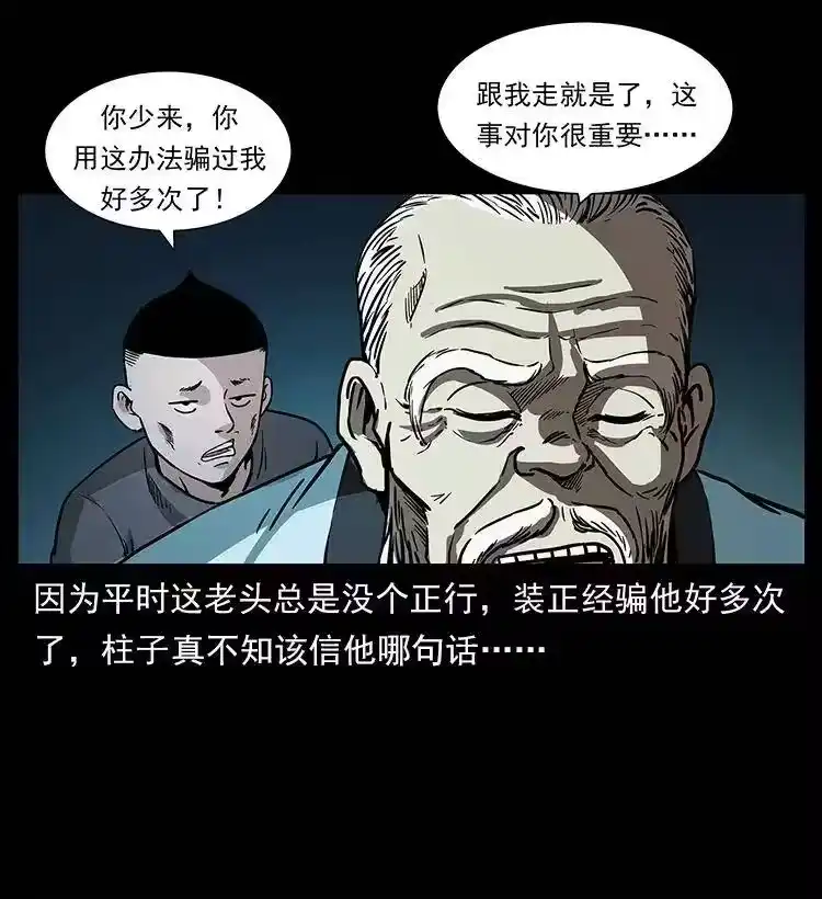 幽冥诡匠_h 282 史上最强小弟 第19页