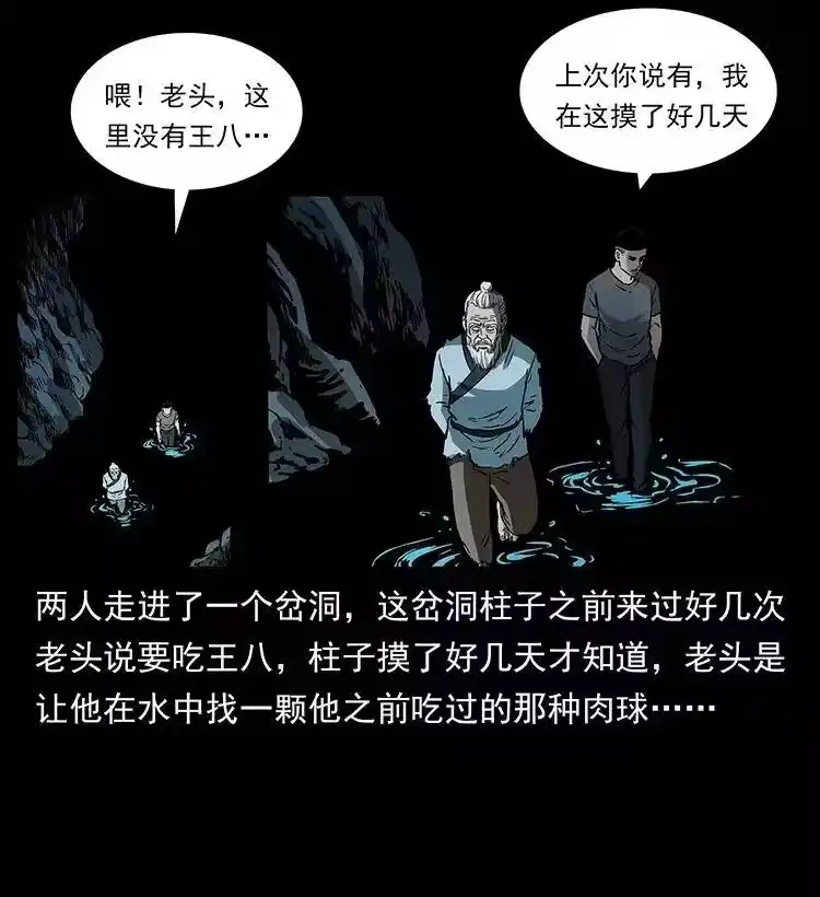 幽冥诡匠_h 282 史上最强小弟 第21页