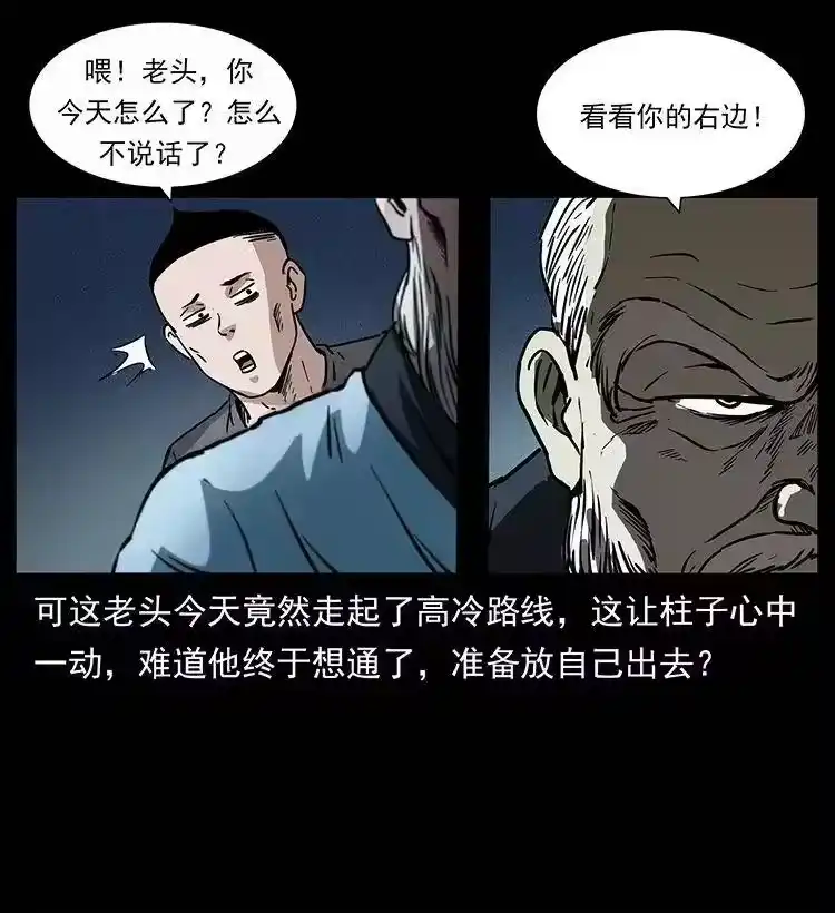 幽冥诡匠_h 282 史上最强小弟 第23页