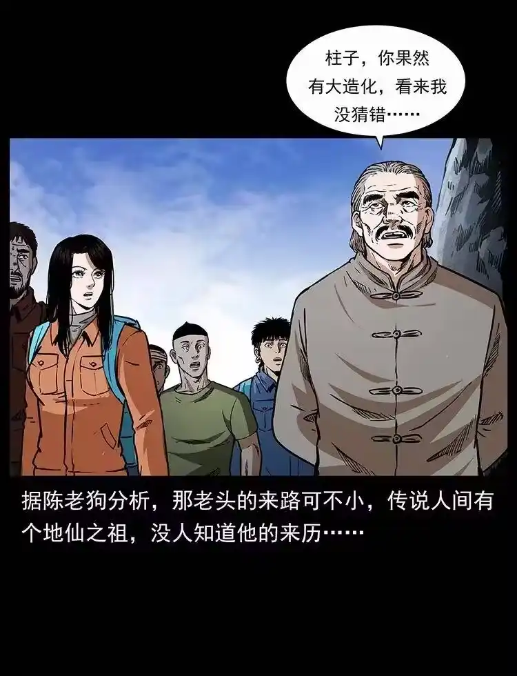 幽冥诡匠_h 282 史上最强小弟 第39页