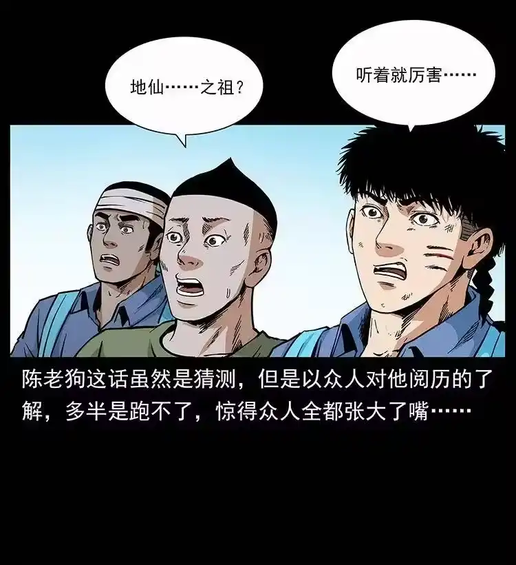 幽冥诡匠_h 282 史上最强小弟 第41页