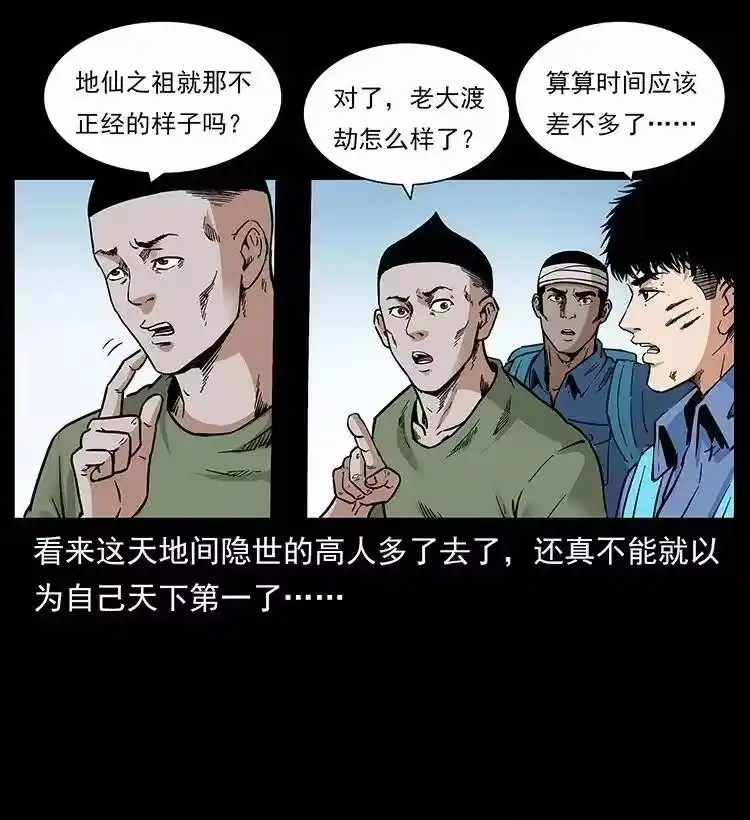 幽冥诡匠_h 282 史上最强小弟 第42页