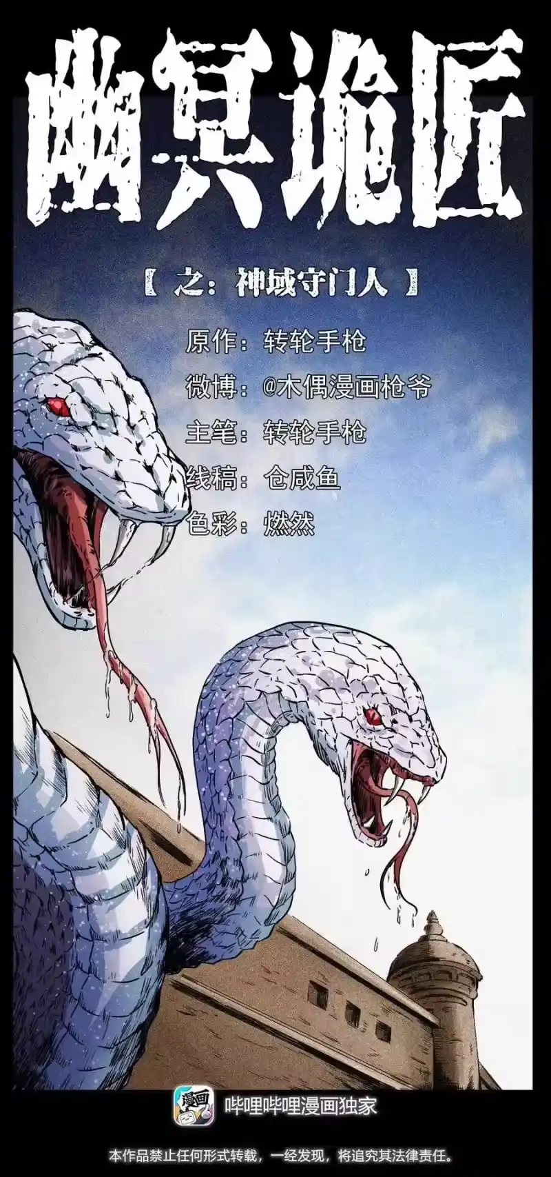 幽冥诡匠_h 283 神域守门人 第1页