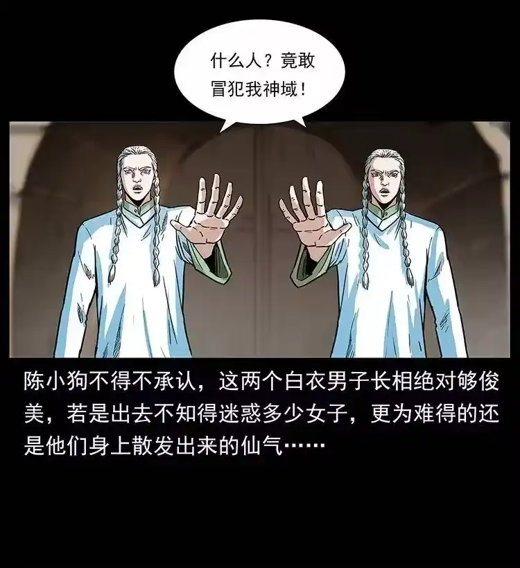 幽冥诡匠_h 283 神域守门人 第12页