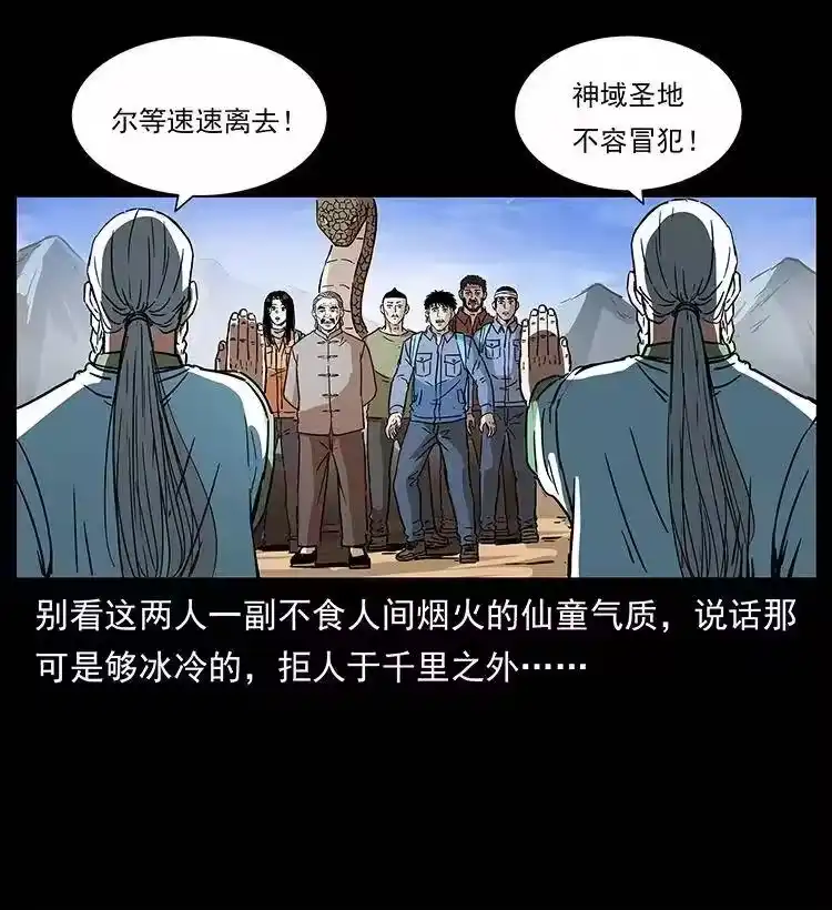 幽冥诡匠_h 283 神域守门人 第13页