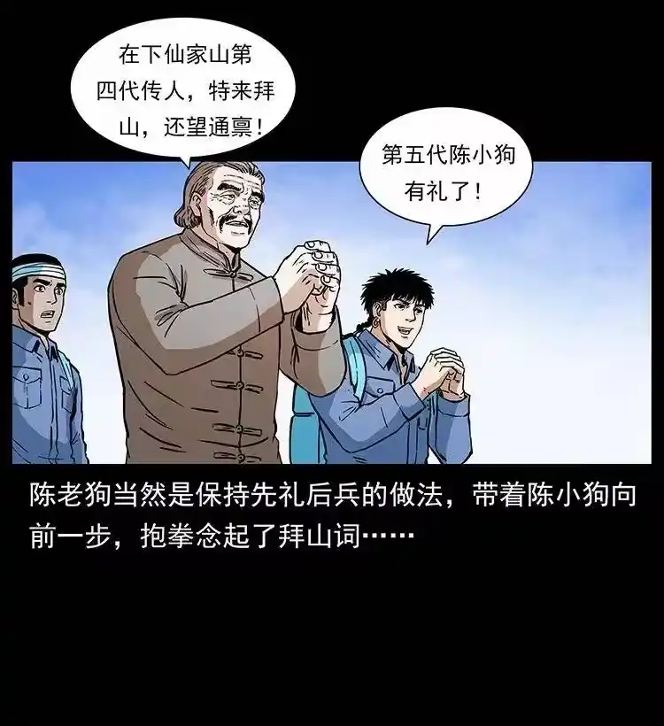 幽冥诡匠_h 283 神域守门人 第14页