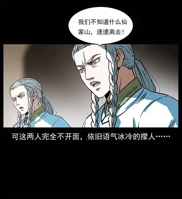 幽冥诡匠_h 283 神域守门人 第15页