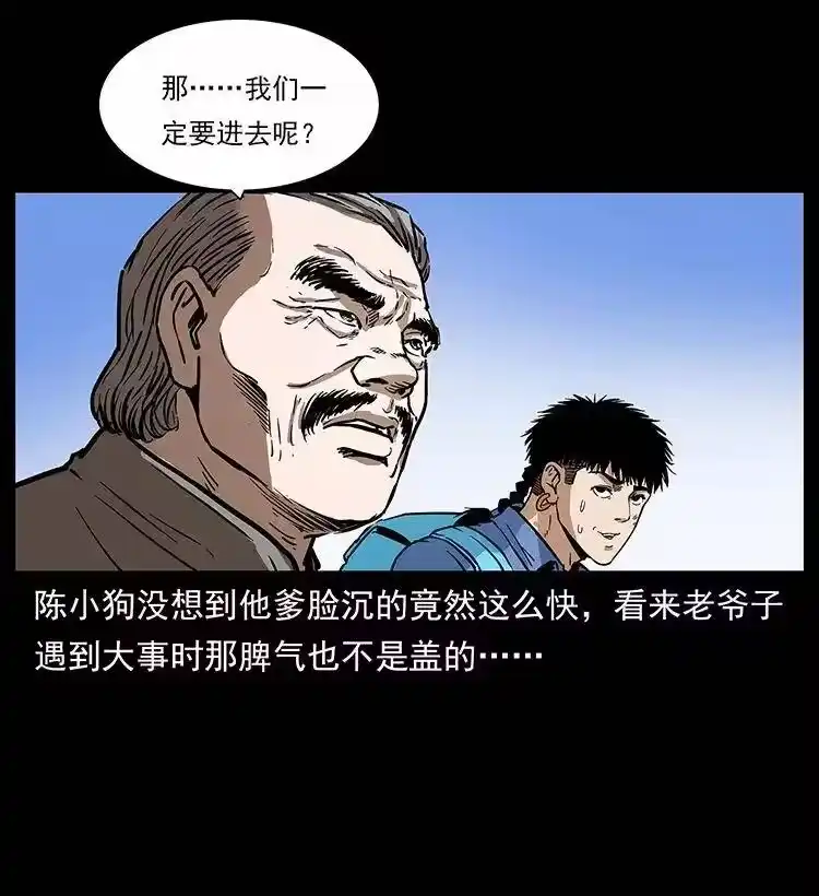 幽冥诡匠_h 283 神域守门人 第16页