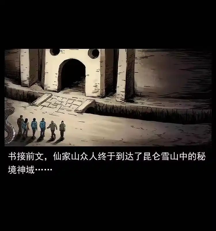 幽冥诡匠_h 283 神域守门人 第2页