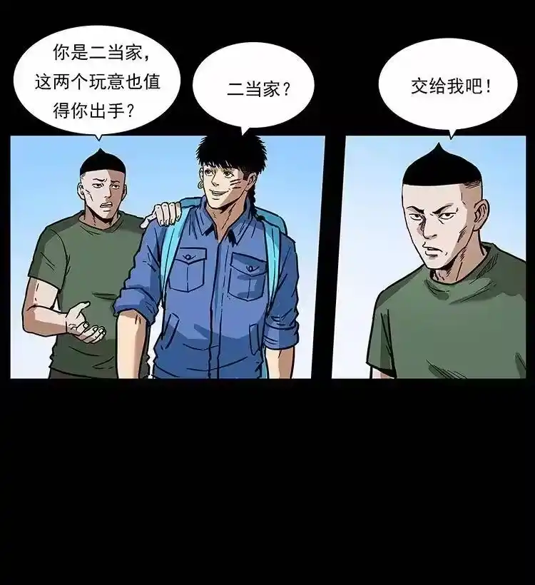 幽冥诡匠_h 283 神域守门人 第20页