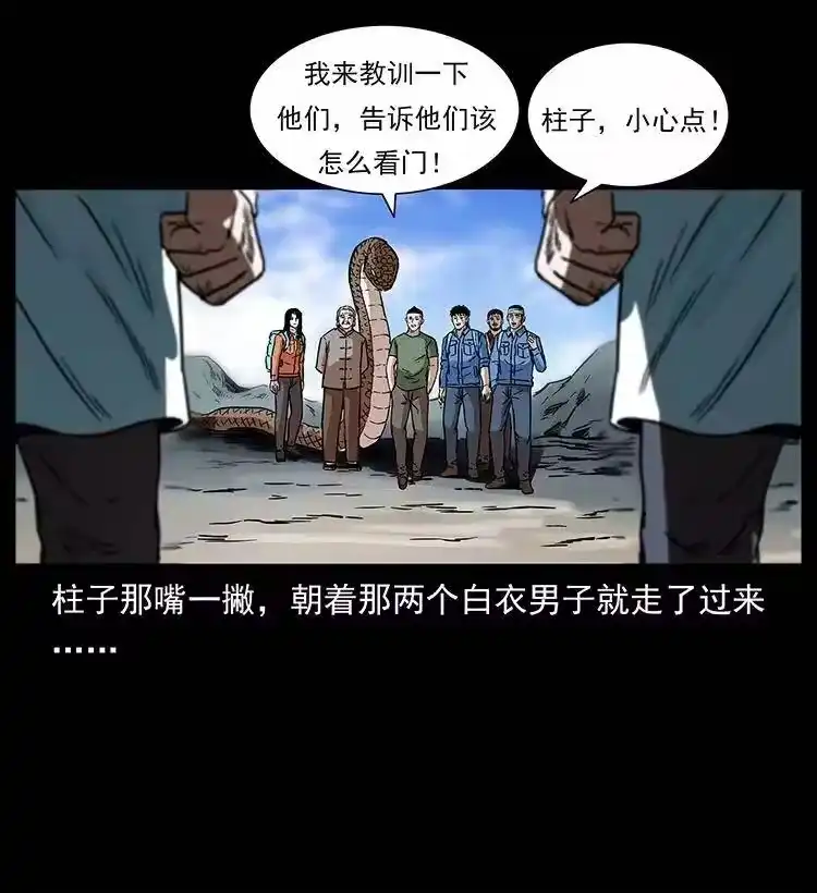 幽冥诡匠_h 283 神域守门人 第21页