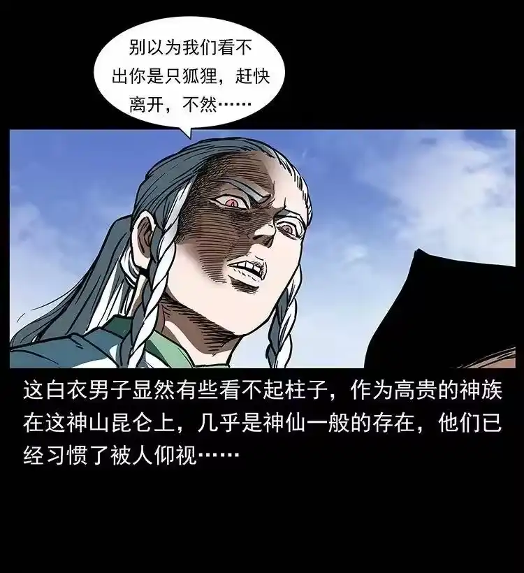 幽冥诡匠_h 283 神域守门人 第27页