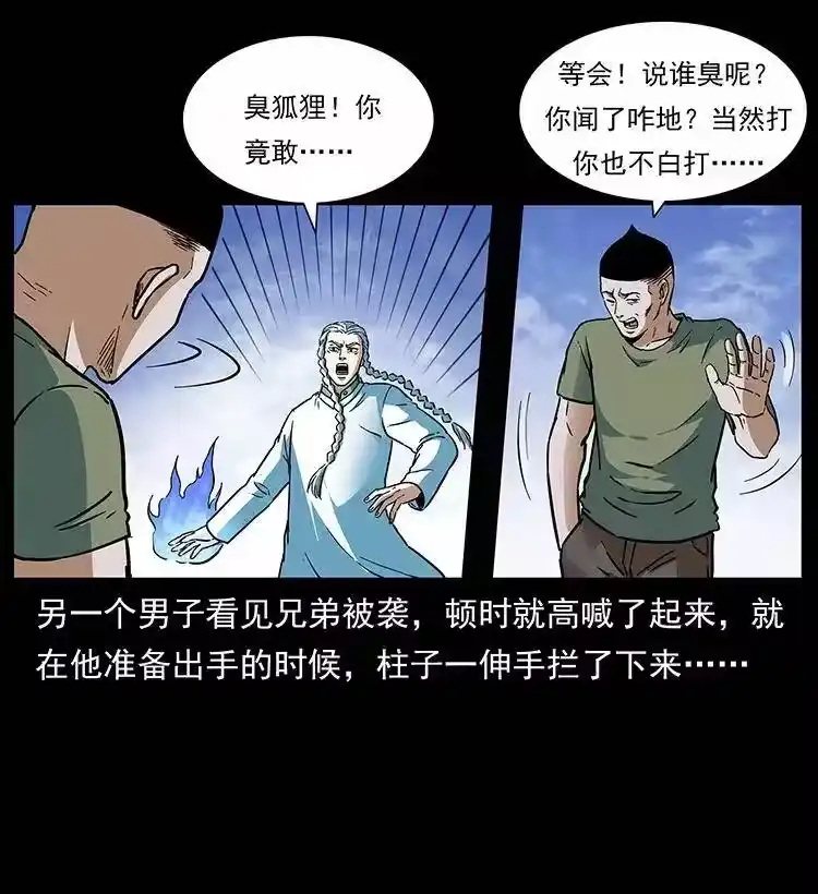幽冥诡匠_h 283 神域守门人 第31页