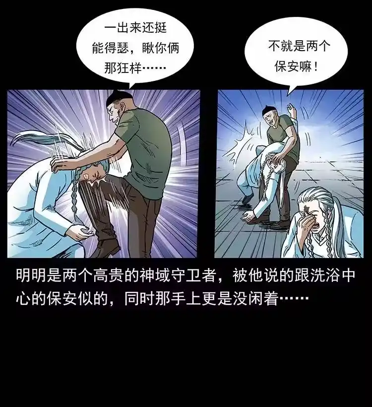 幽冥诡匠_h 283 神域守门人 第39页