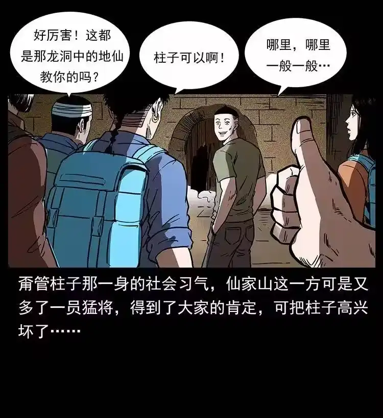 幽冥诡匠_h 283 神域守门人 第59页
