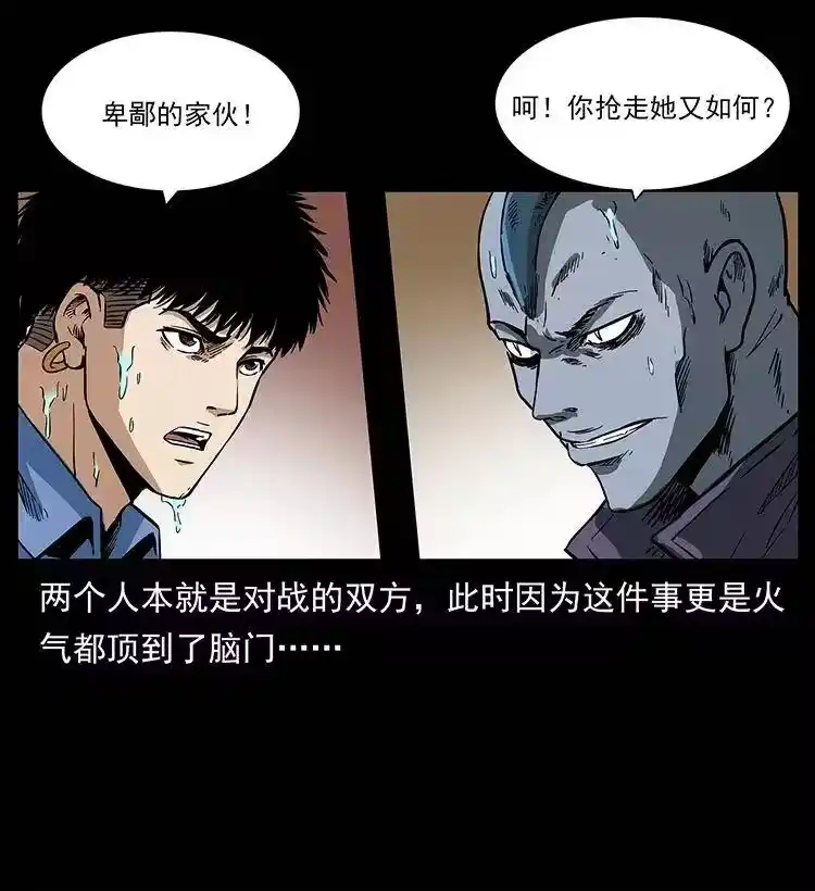 幽冥诡匠_h 284 惹到不该惹的人 第22页