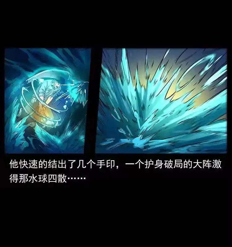 幽冥诡匠_h 284 惹到不该惹的人 第29页