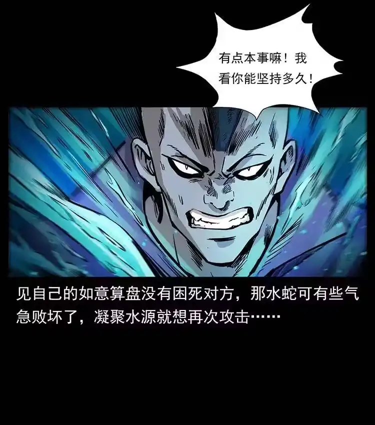 幽冥诡匠_h 284 惹到不该惹的人 第30页