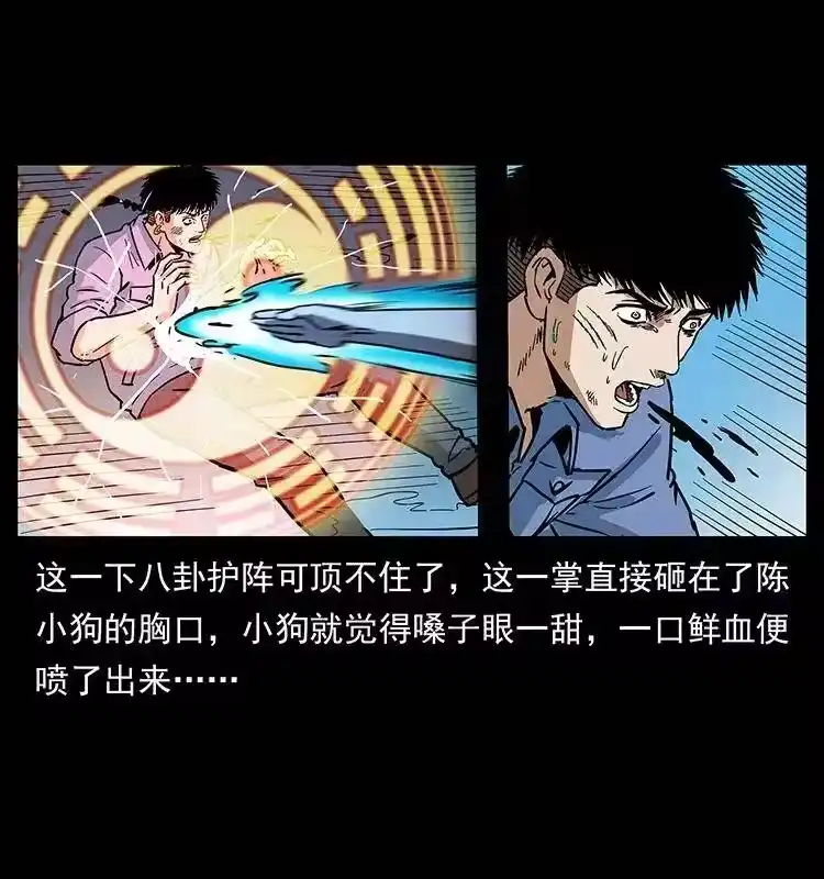幽冥诡匠_h 284 惹到不该惹的人 第70页
