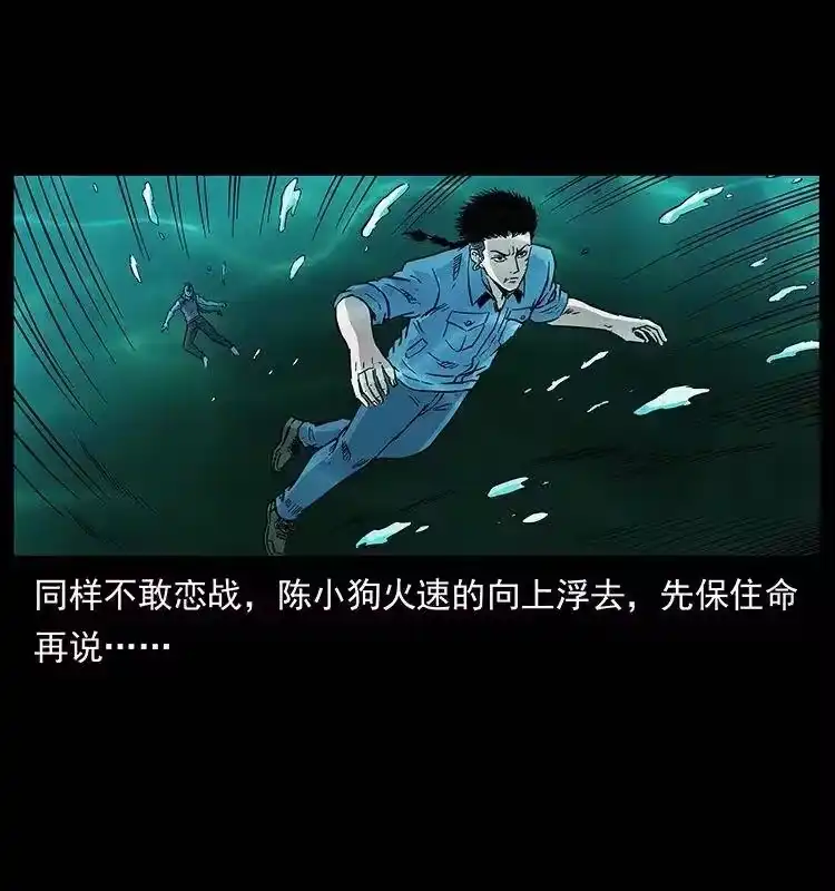 幽冥诡匠_h 285 水蛟一族 第38页