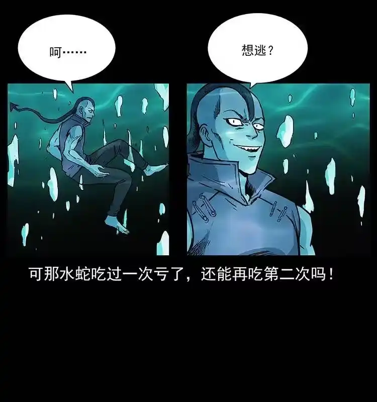 幽冥诡匠_h 285 水蛟一族 第39页
