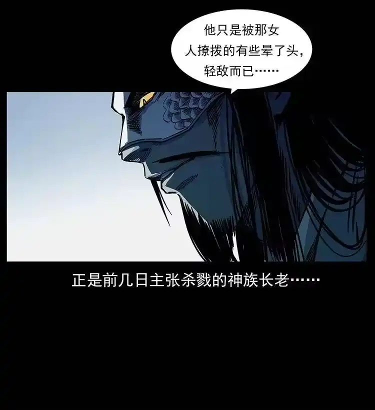 幽冥诡匠_h 285 水蛟一族 第4页