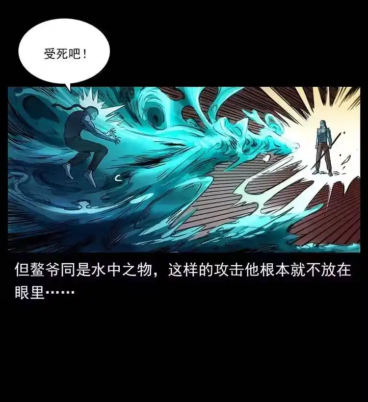 幽冥诡匠_h 285 水蛟一族 第53页